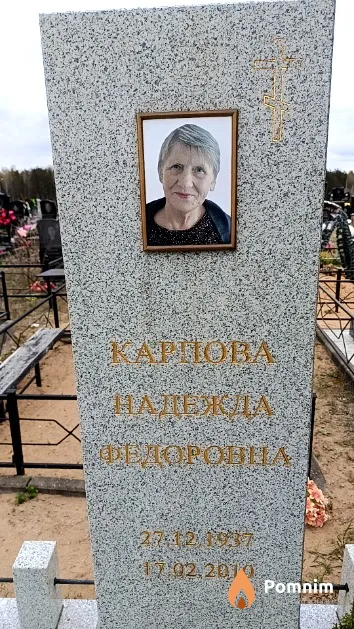 Карпова Надежда Федоровна