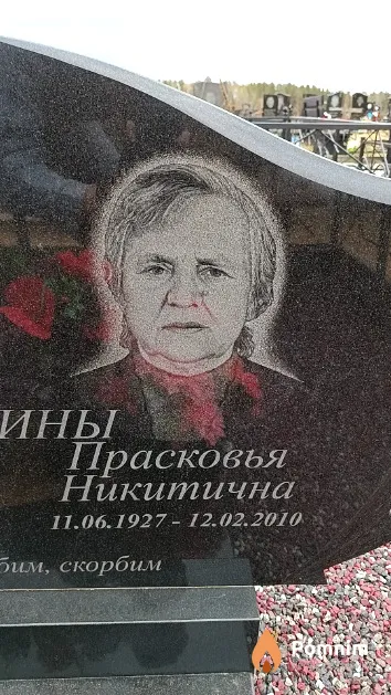Соскина Прасковья Никитична