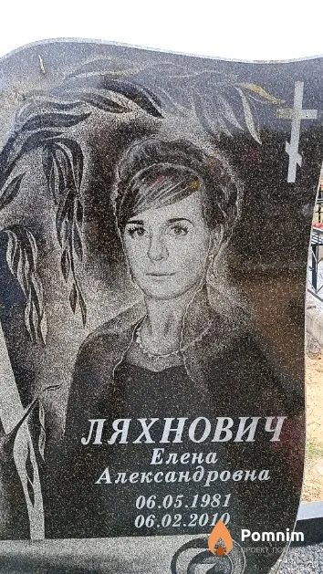 Ляхнович Елена Александровна
