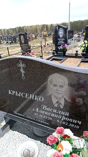 Крысенко Василий Александрович