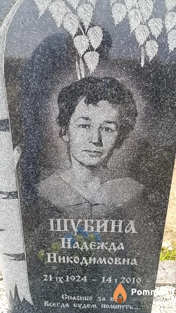 Шубина Надежда Никодимовна