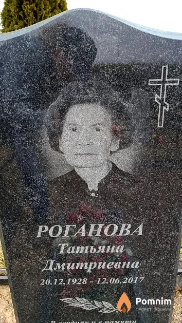Роганова Татьяна Дмитриевна
