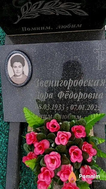 Звенигородская Лора Фёдоровна
