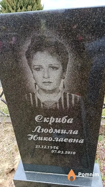 Скриба Людмила Николаевна