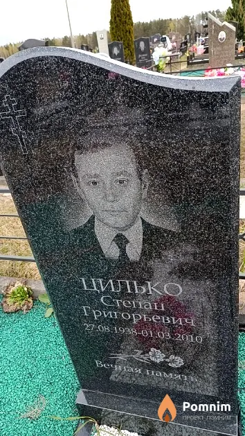Цилько Степан Григорьевич
