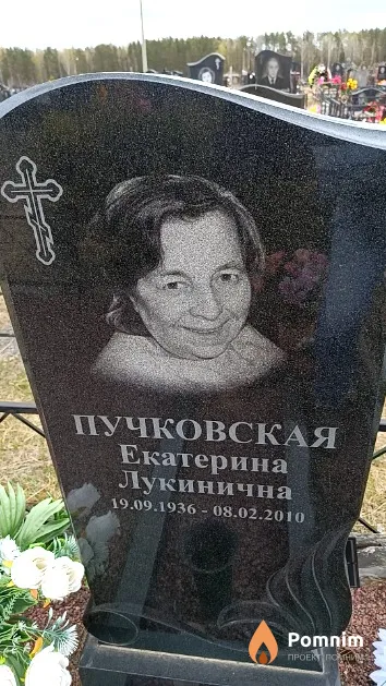 Пучковская Екатерина Лукинична