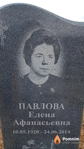 Павлова Елена Афанасьевна