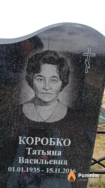 Коробко Татьяна Васильевна