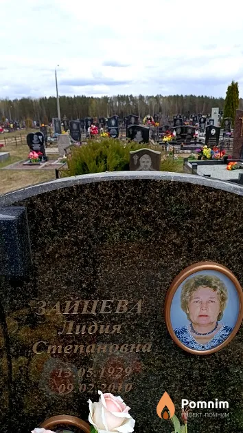 Зайцева Лидия Степановна
