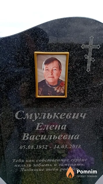 Смулькевич Елена Васильевна
