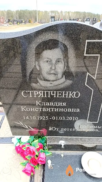 Стряпченко Клавдия Константиновна