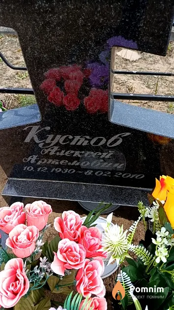 Кустов Алексей Артемович