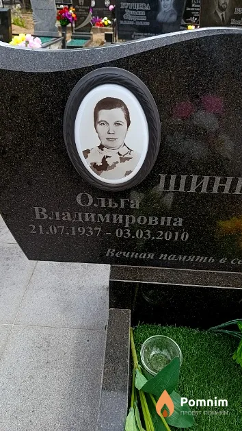 Шинкевич Ольга Владимировна