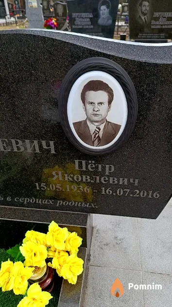 Шинкевич Пётр Яковлевич