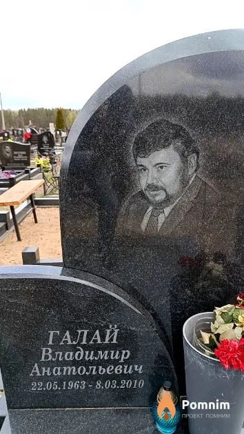 Галай Владимир Анатольевич