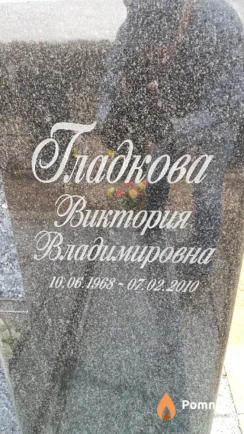 Гладкова Виктория Владимировна