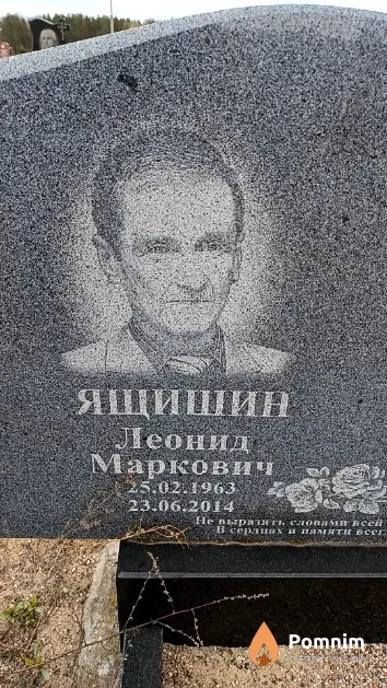 Ящишин Леонид Маркович