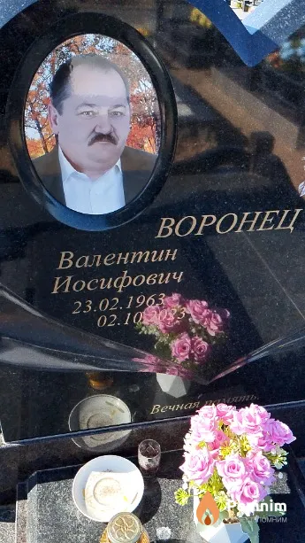 Воронец Валентин Иосифович