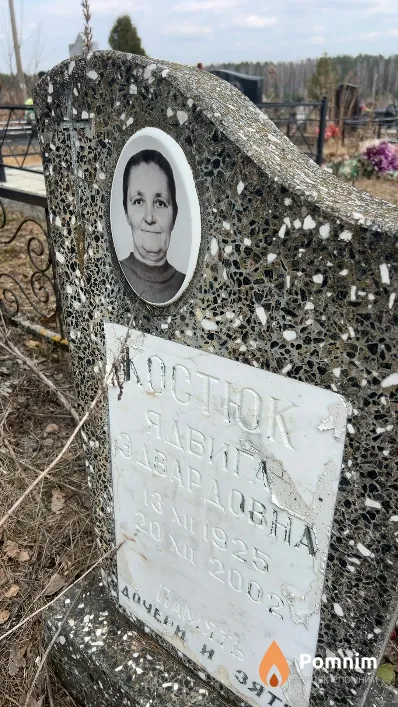 Костюк Ядвига Эдвардовна