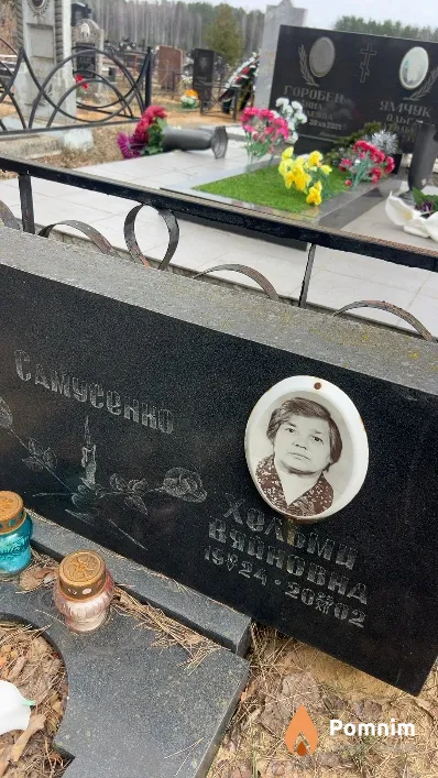 Самусенко Хельми Вяйновна