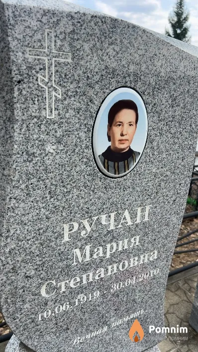 Ручан Мария Степановна