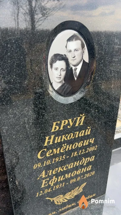 Бруй Александра Ефимовна