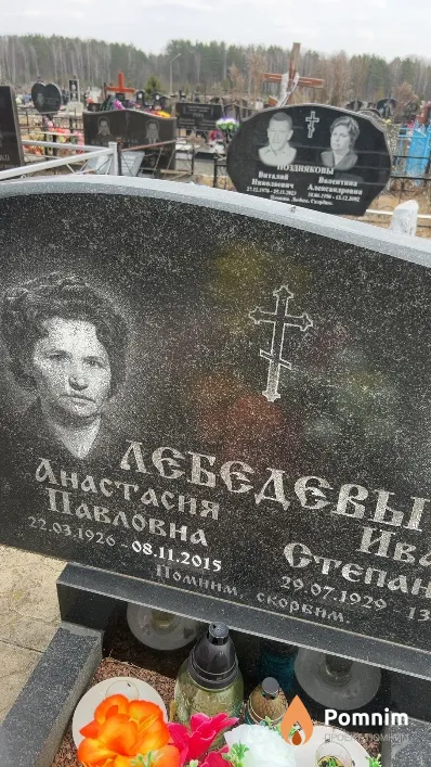 Лебедева Анастасия Павловна