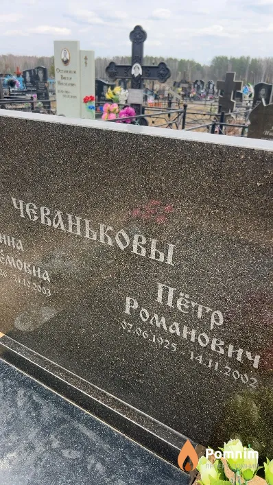 Чеваньков Петр Романович