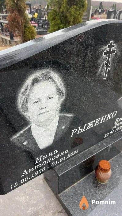 Рыженко Нина Антоновна
