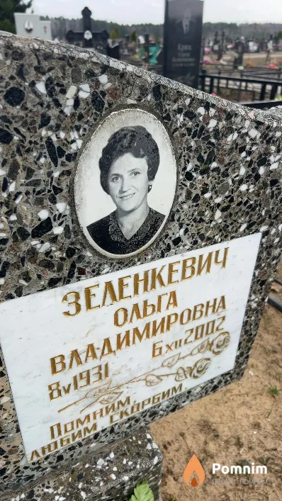 Зеленкевич Ольга Владимировна