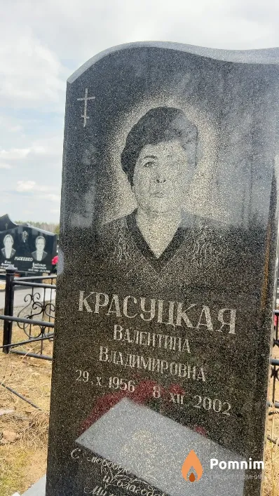 Красуцкая Валентина Владимировна