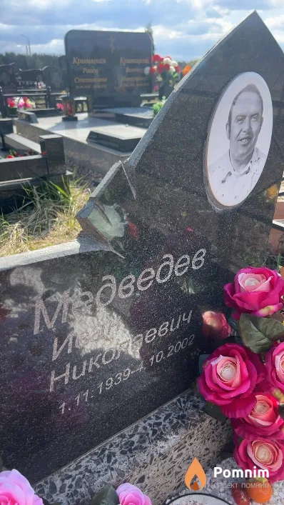 Медведев Иван Николаевич