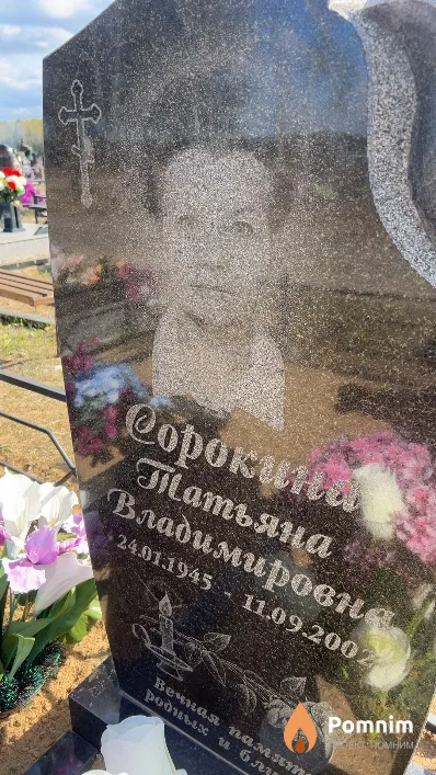 Сорокина Татьяна Владимировна