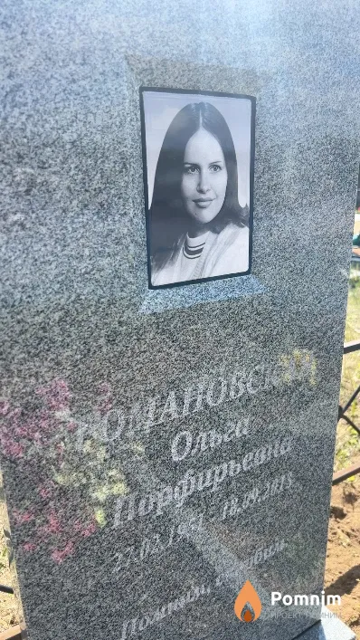 Романовская Ольга Порфирьевна