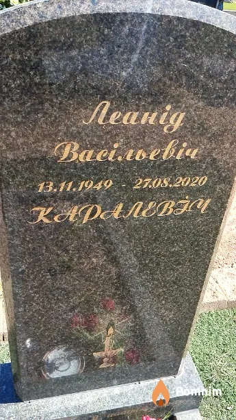 Каралевіч Леанід Васільевіч