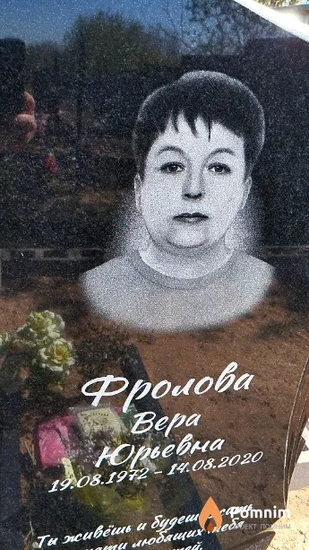 Фролова Bepa Юрьевна