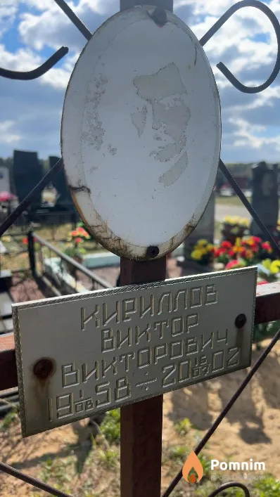 Кириллов Виктор Викторович
