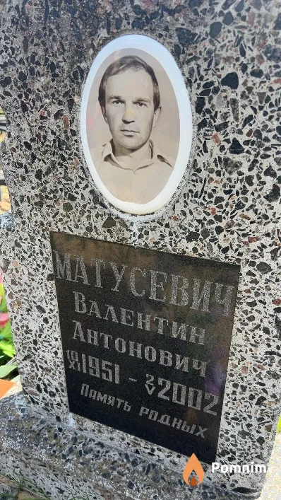 Матусевич Валентин Антонович