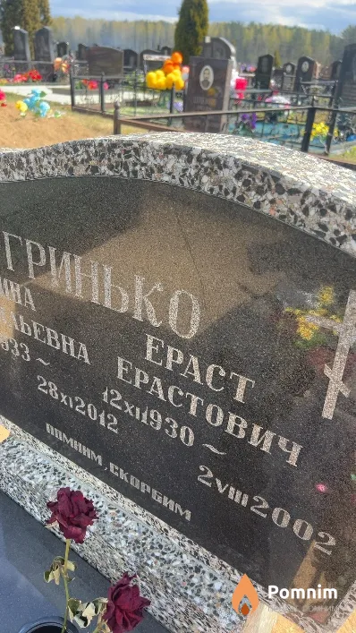 Гринько Ераст Ерастович