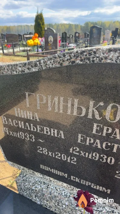 Гринько Нина Васильевна