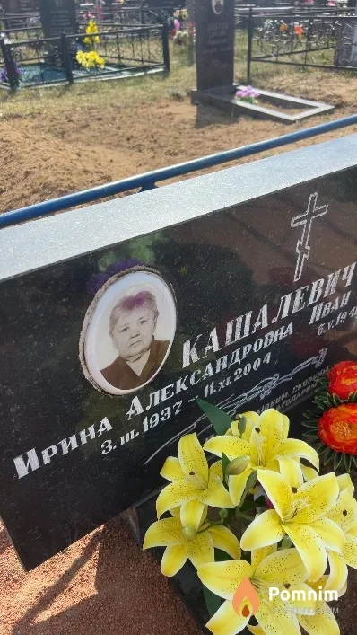 Кашалевич Ирина Александровна