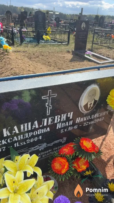 Кашалевич Иван Николаевич