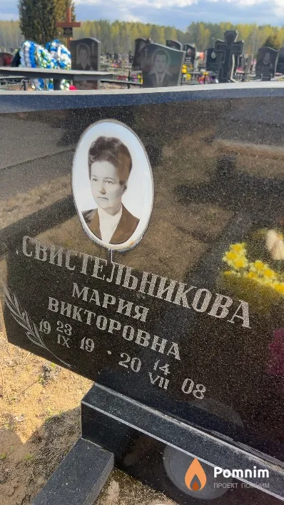 Свистельникова Мария Викторовна