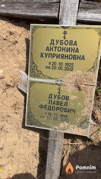 Дубова Антонина Куприяновна