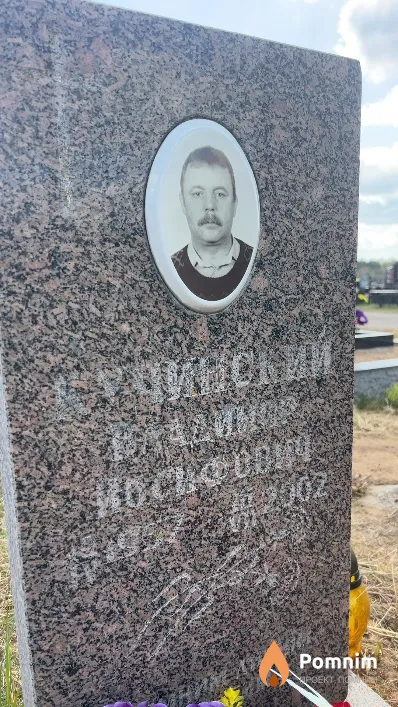 Кучинский Владимир Иосифович
