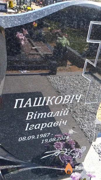 Пашковіч Віталій Ігаравіч