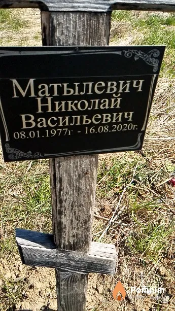 Матылевич Николай Васильевич
