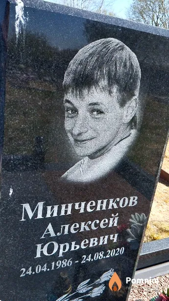 Минченков Алексей Юрьевич