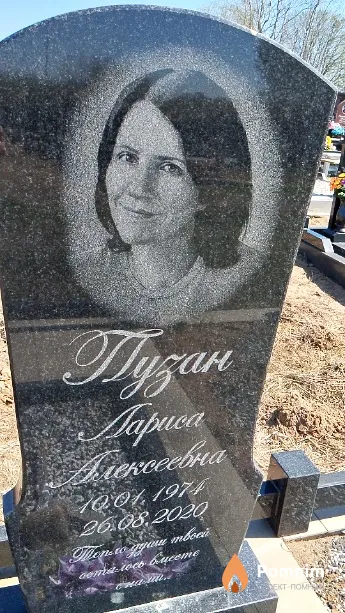 Пузан Лариса Алексеевна