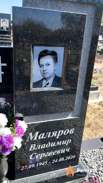 Маляров Владимир Сергеевич